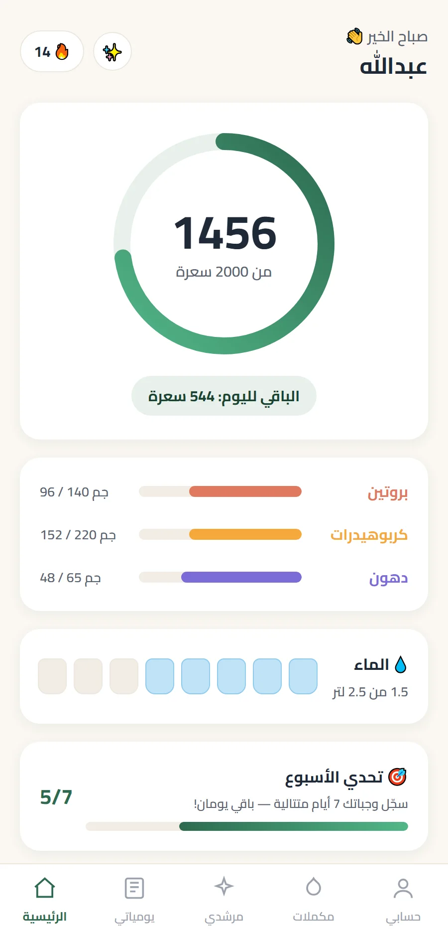 قِوام — الشاشة الرئيسية